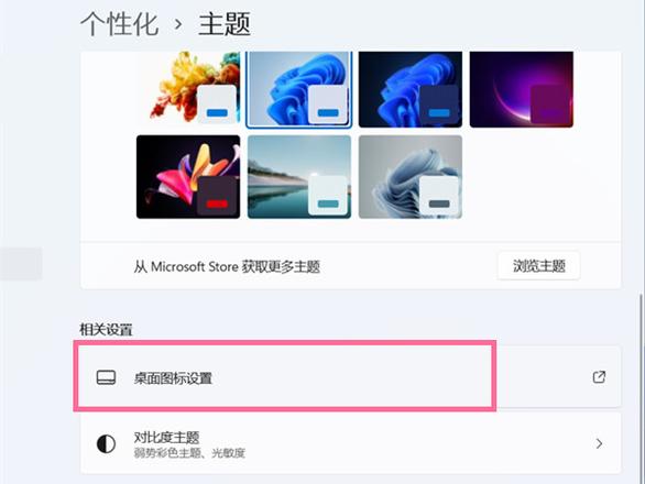 win11桌面图标怎么设置