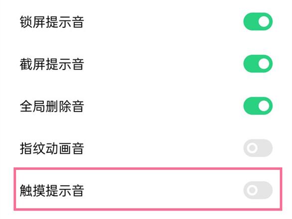 oppo手机触摸声音怎么关掉