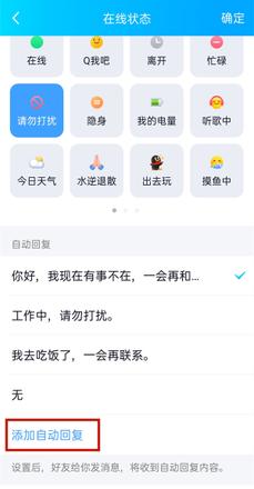 qq怎样设置自动回复