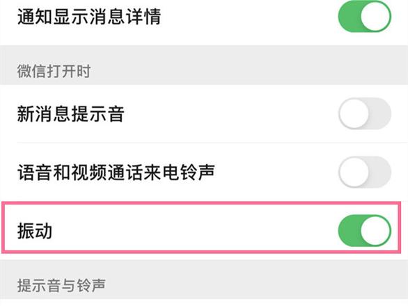 苹果微信震动在哪里关