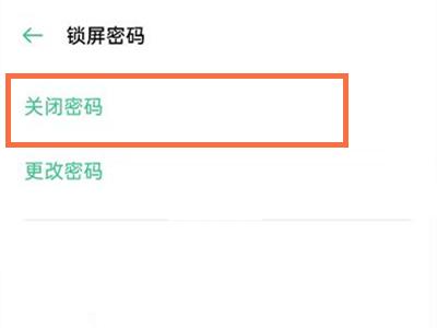 oppo手机怎样解除锁屏密码
