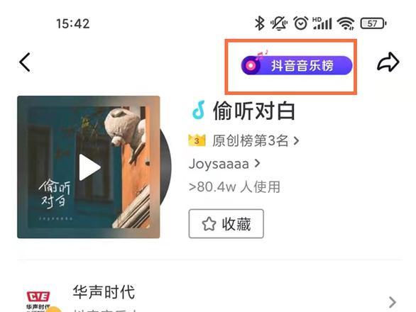 抖音怎么在主页展示音乐