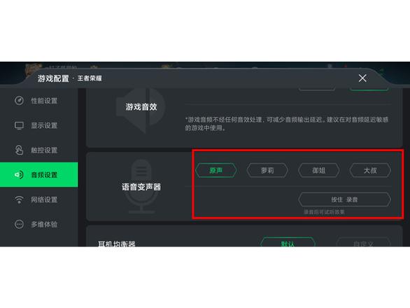 黑鲨4s变声器怎么开