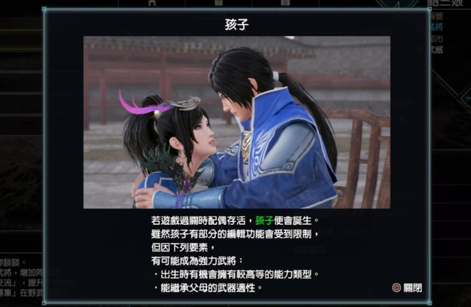 《真三国无双8帝国》结婚生子的条件介绍