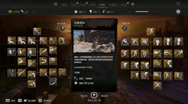 《消逝的光芒2》全部技能加点心得分享