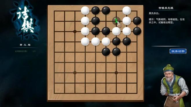 《天命奇御2》全部围棋棋局攻略汇总分享