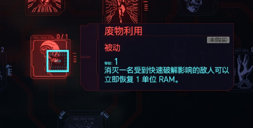 《赛博朋克2077》黑客流玩法详细攻略介绍