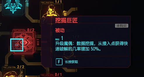 《赛博朋克2077》黑客流玩法详细攻略介绍