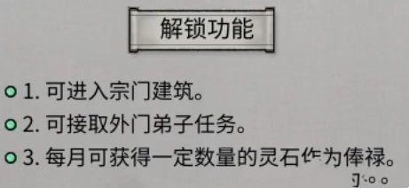 《鬼谷八荒》宗门天骄玩法流程详解