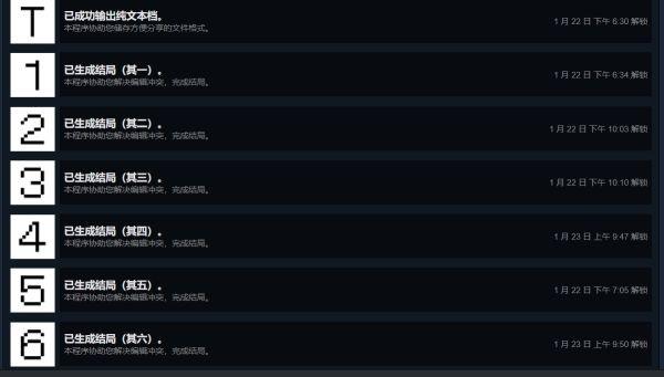 《文字游戏》全部成就达成攻略汇总