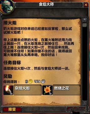 魔兽世界tbc火焰节任务攻略大全 wow怀旧服tbc火焰节任务攻略汇总[多图]图片3