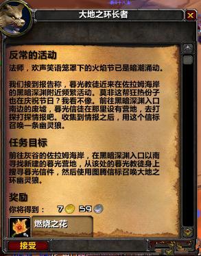 魔兽世界tbc火焰节任务攻略大全 wow怀旧服tbc火焰节任务攻略汇总[多图]图片5