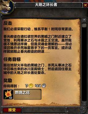 魔兽世界tbc火焰节任务攻略大全 wow怀旧服tbc火焰节任务攻略汇总[多图]图片8