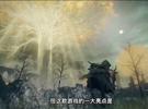 GI《艾尔登法环》新实机演示 骑马与砍杀，鏖战巨熊