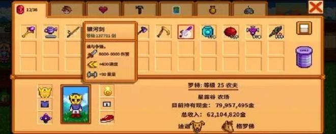 星露谷物语取名bug代码银河剑