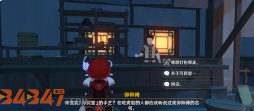 原神手游扣三丝1.png