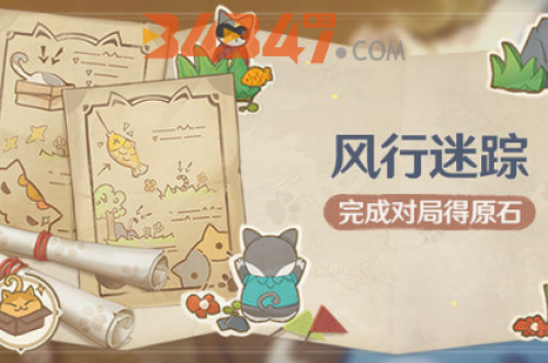 原神风行迷踪.png
