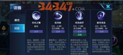 露娜技能.png