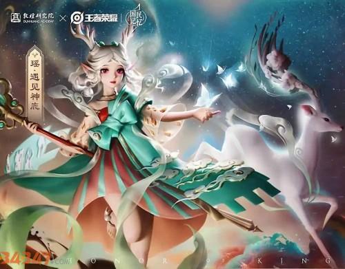 瑶遇见神鹿