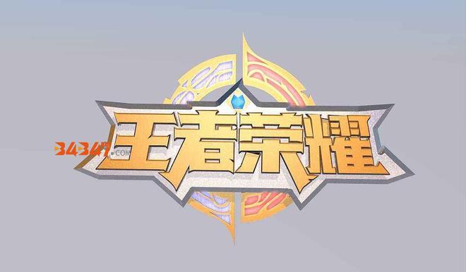 王者荣耀
