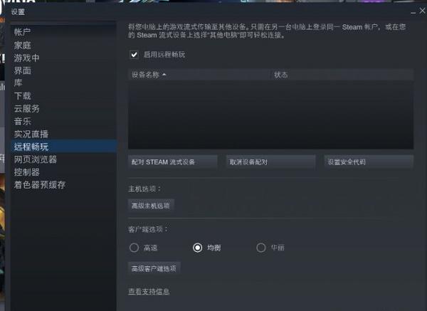 steam远程同乐无法连接到远程计算机怎么办