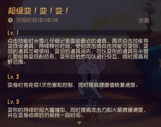 猫和老鼠米雪儿变身怎么推奶酪