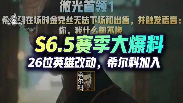 金铲铲之战s6.5什么时候更新