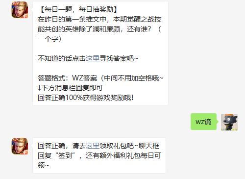 在昨日的第一条推文中本期觉醒之战技能共创的英雄除了澜和廉颇还有谁