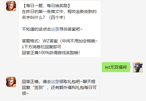 在昨日的第一条推文中程咬金新皮肤的名字叫什么