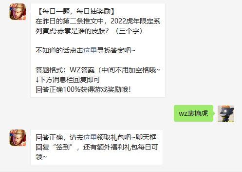 在昨日的第二条推文中2022虎年限定系列寅虎赤拳是谁的皮肤