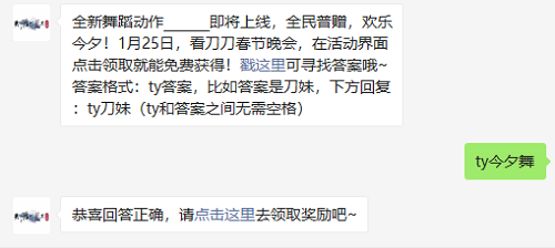 什么全新舞蹈动作即将上线全民普赠欢乐今夕