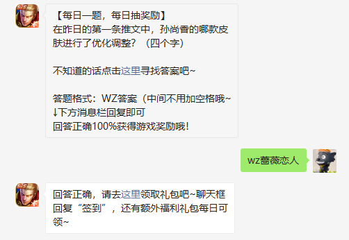 在昨日的第一条推文中孙尚香的哪款皮肤进行了优化调整