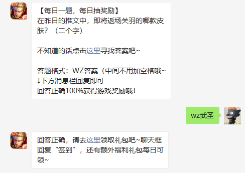 在昨日的推文中即将返场关羽的哪款皮肤