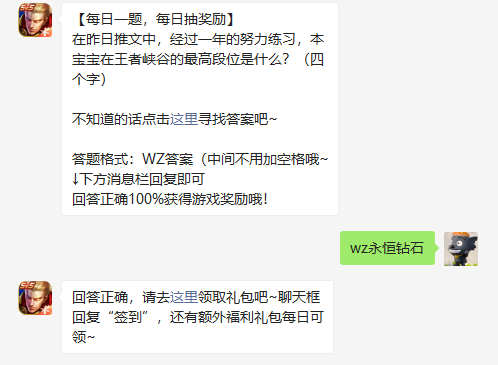 在昨日推文中经过一年的努力练习本宝宝在王者峡谷的最高段位是什么