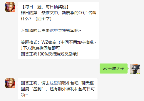 昨日的第一条推文中新赛季的CG片名叫什么