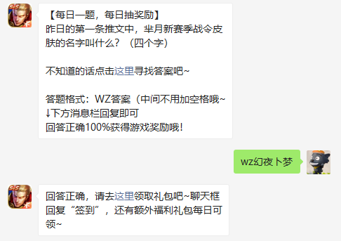 昨日的第一条推文中芈月新赛季战令皮肤的名字叫什么