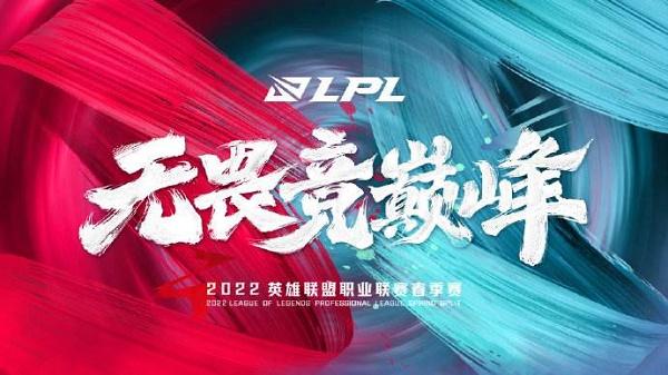 英雄联盟lpl2022年春季赛揭幕战是哪几支队伍