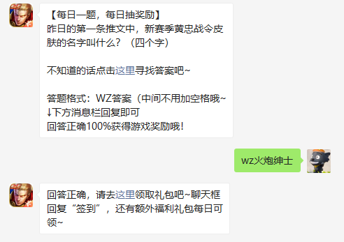 昨日的第一条推文中新赛季黄忠战令皮肤的名字叫什么