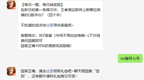 在昨日的第一条推文中王者周边即将上新哪位英雄的Q版手办