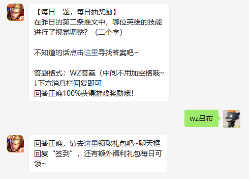 在昨日的第二条推文中哪位英雄的技能进行了视觉调整