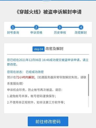 穿越火线解封10年申诉方法是什么