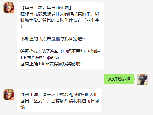 在昨日元歌皮肤设计大赛作品赏析中以虹城为设定背景的皮肤叫什么