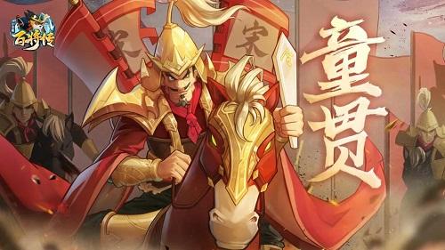 小浣熊百将传童贯技能是什么
