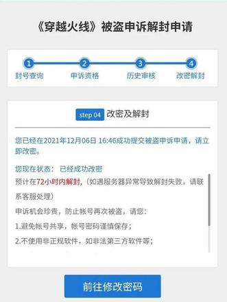 穿越火线被盗申诉链接是什么