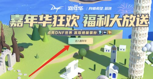 dnf嘉年华2021年活动怎么玩