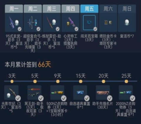 逆战助手签到不见了怎么回事