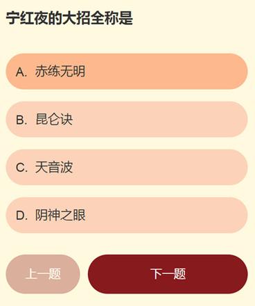 永劫无间江湖趣事问答答案是什么