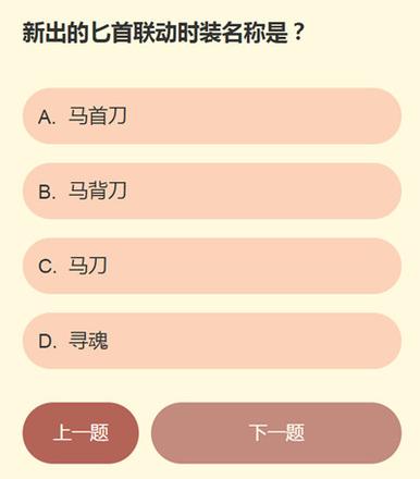 永劫无间江湖趣事问答答案是什么