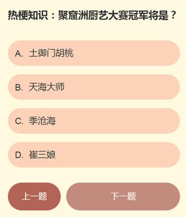 永劫无间江湖趣事问答答案是什么