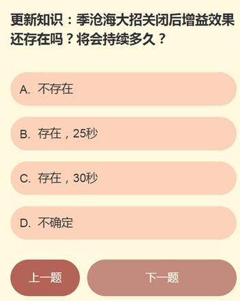 永劫无间江湖趣事问答答案是什么